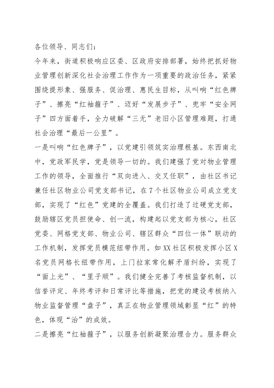 红色物业经验介绍_第1页