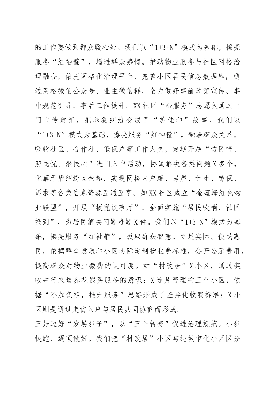 红色物业经验介绍_第2页