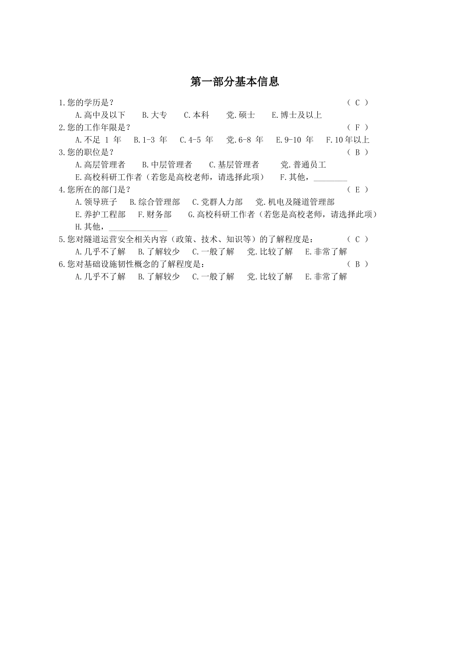 隧道系统抗火韧性影响因素调查问卷_第2页