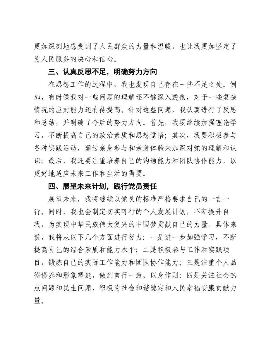 预备党员在思想工作中的探索与实践_第2页