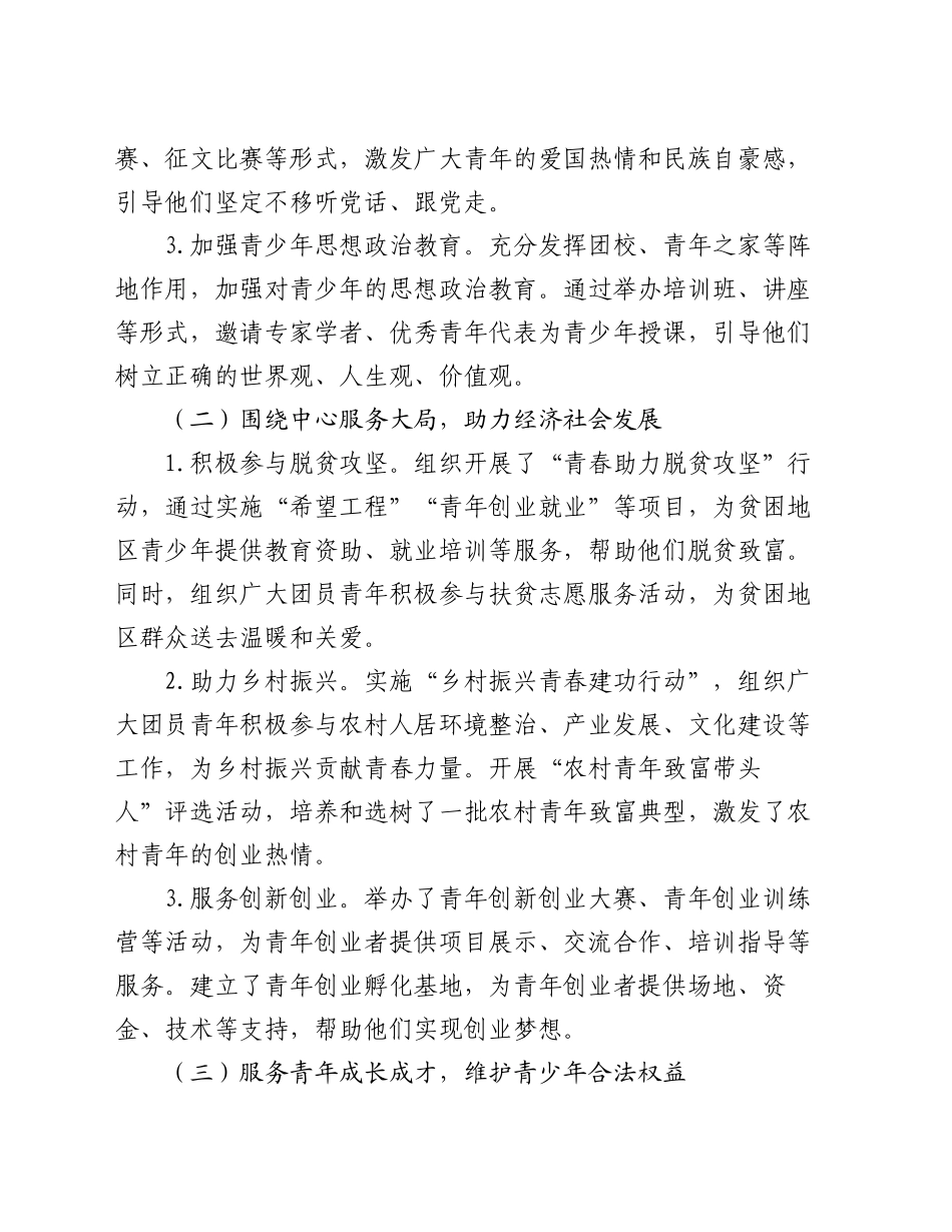青春奋进新时代，团旗飘扬谱新章 —— 团市委工作报告_第2页