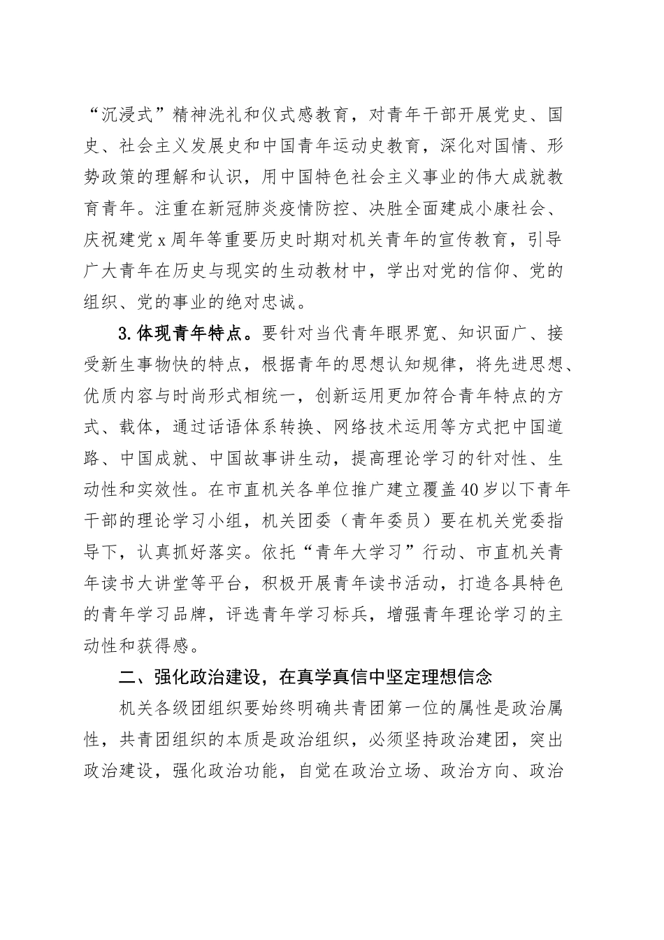 3篇忠诚教育工作措施计划要点20241009_第2页