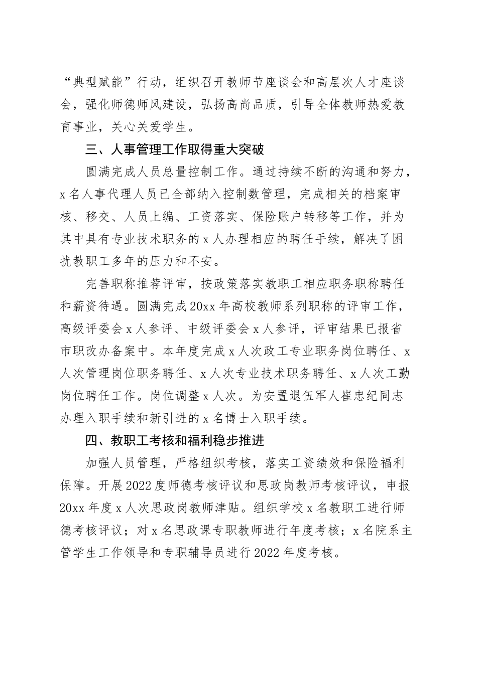 4篇高校人事处工作总结计划要点20241009_第2页