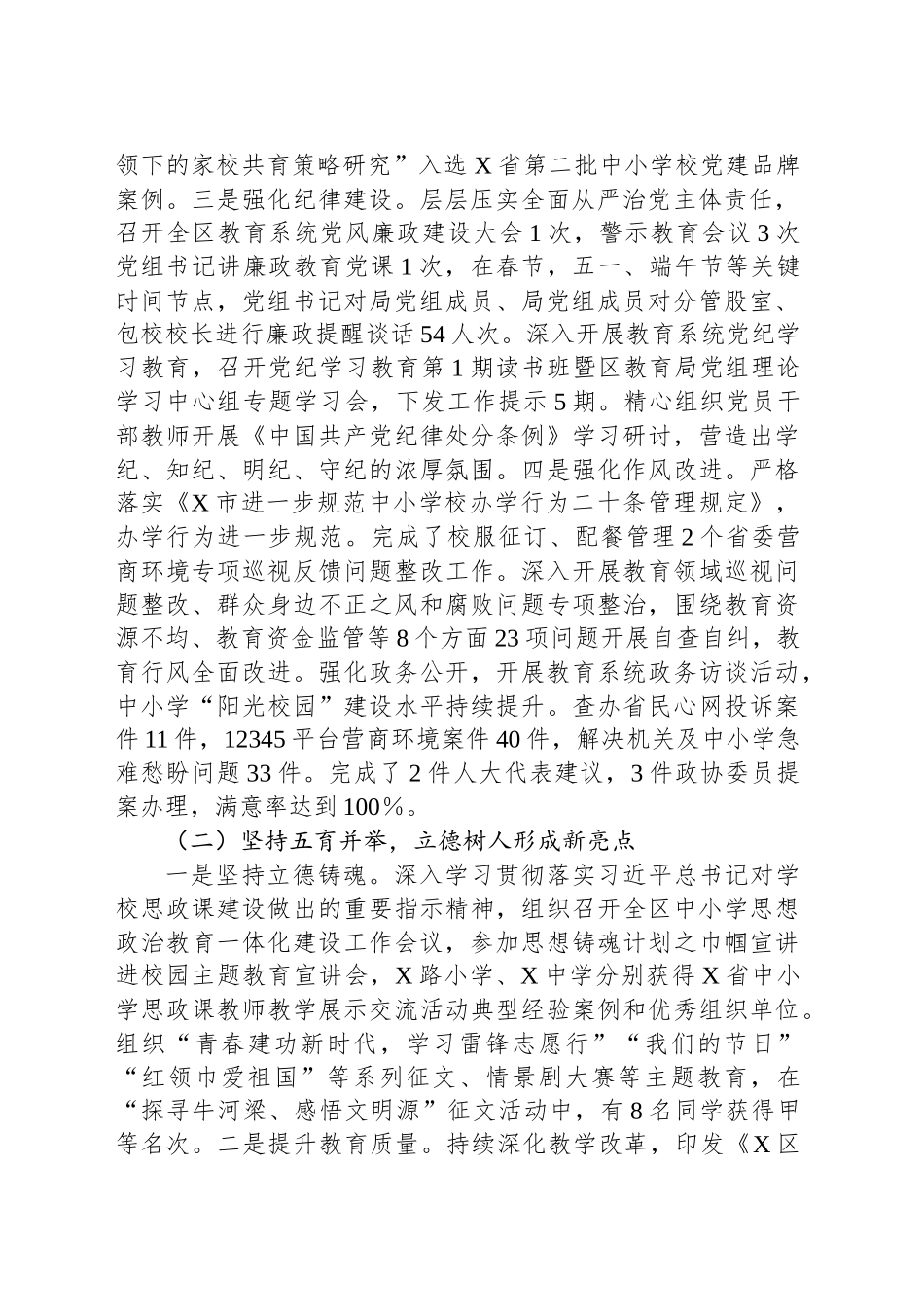 X区教育局2024年上半年工作总结和下半年工作安排_第2页