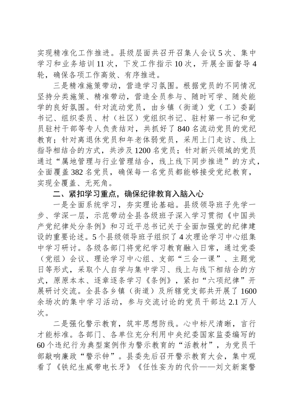 xx县关于党纪学习教育开展情况的报告_第2页