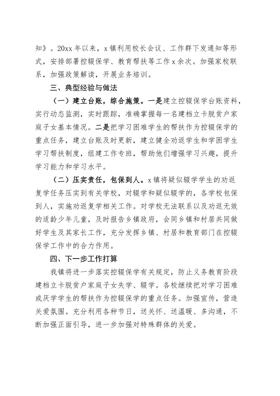 乡镇街道义务教育阶段学校控辍保学工作报告20241009_第2页