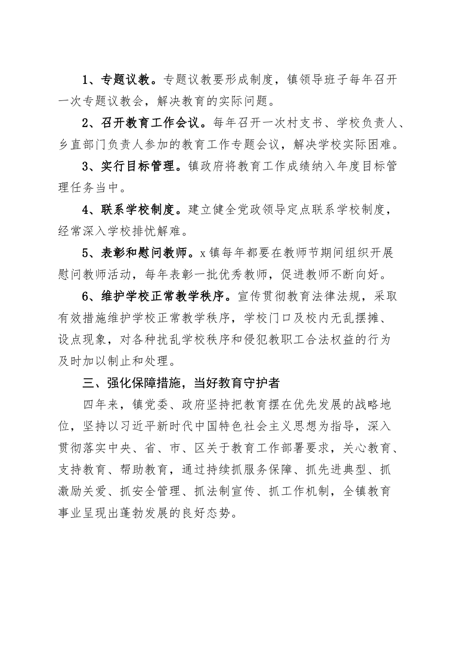 乡镇街道促进教育发展履行教育职责工作报告总结汇报20241009_第2页