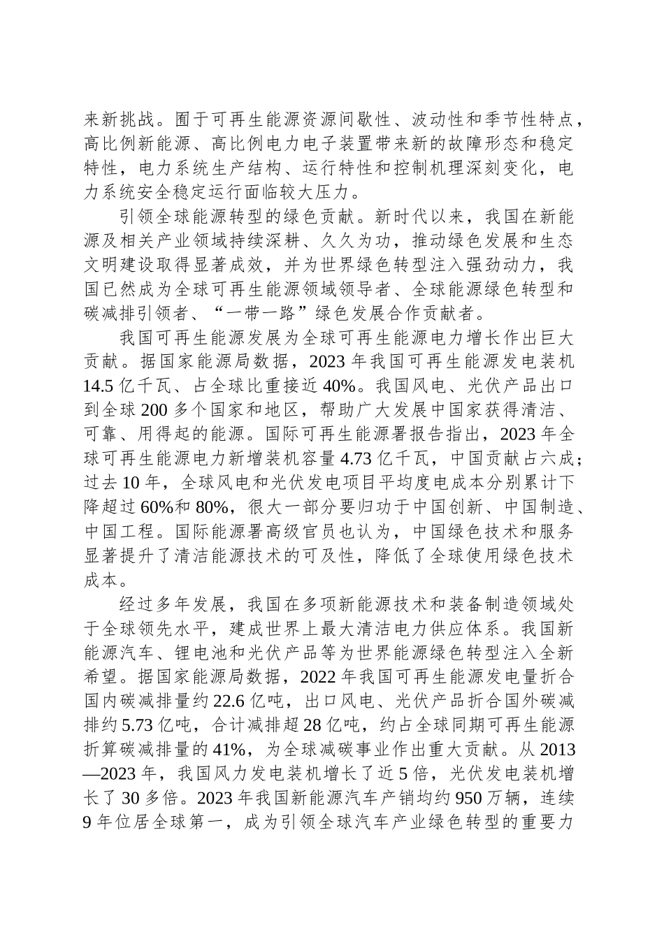 中国新能源正成为推动全球可持续发展的重要力量_第2页