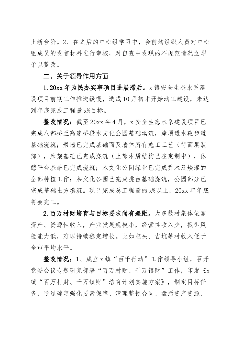 乡镇街道全面从严治党主体责任问题整改工作报告总结汇报20241009_第2页