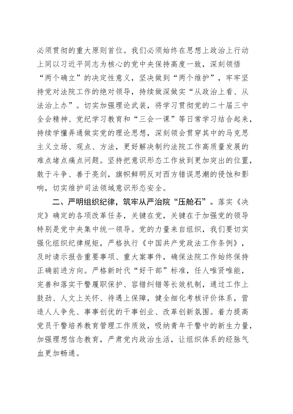 党组理论学习中心组学习贯彻党的二十届三中全会精神巩固深化党纪学习教育研讨会发言材料心得体会交流讲话20241009_第2页