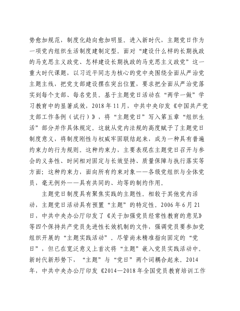 党课：切实推动主题党日制度落地落实_第2页