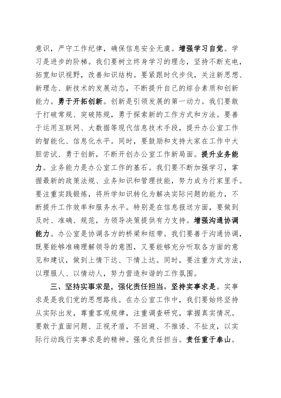 全县办公室综合业务培训会讲话20241009_第2页