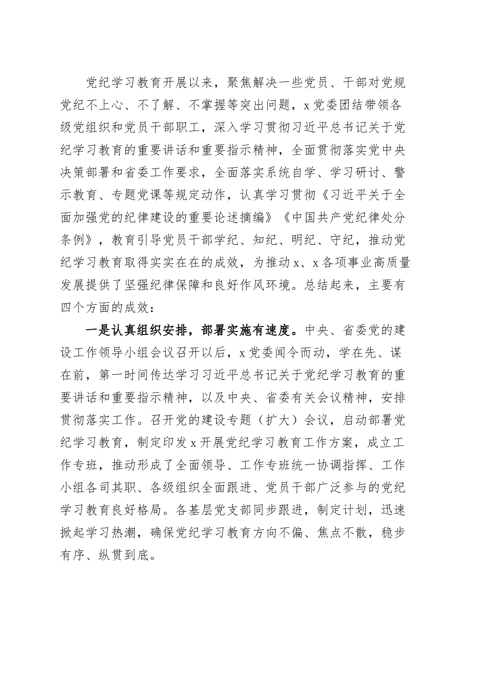 党的建设工作领导小组会议暨党纪学习教育总结大会讲话20241009_第2页