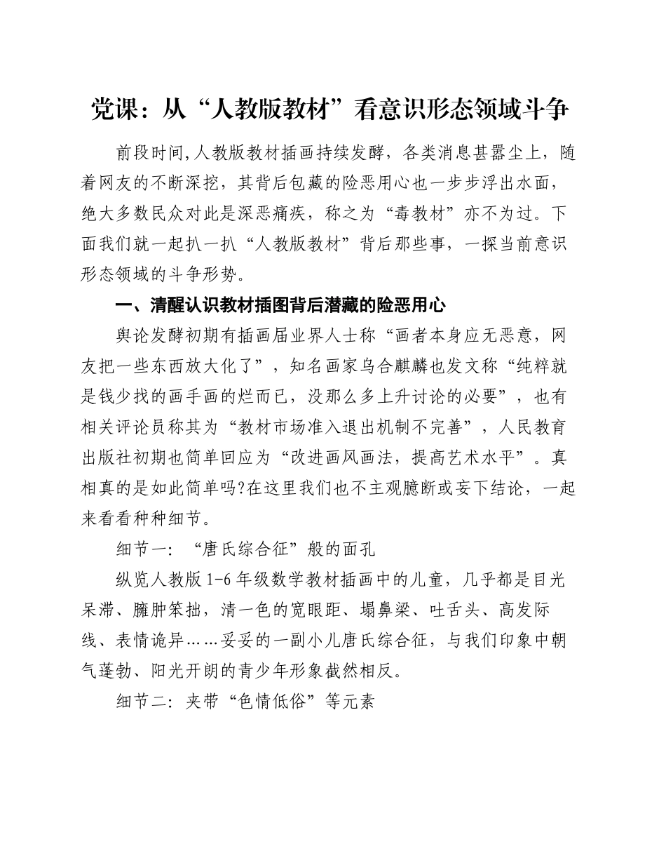 党课：从“人教版教材”看意识形态领域斗争_第1页