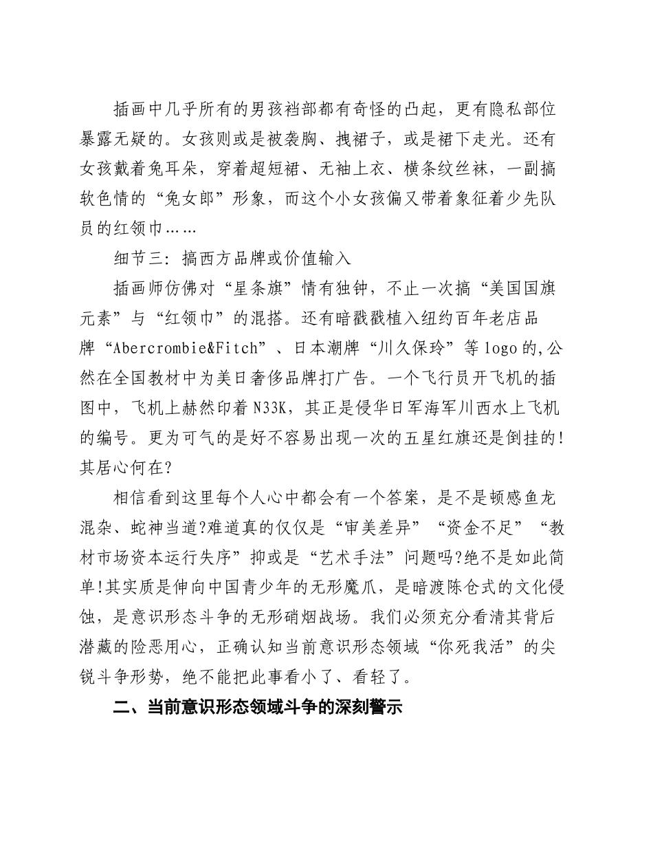 党课：从“人教版教材”看意识形态领域斗争_第2页