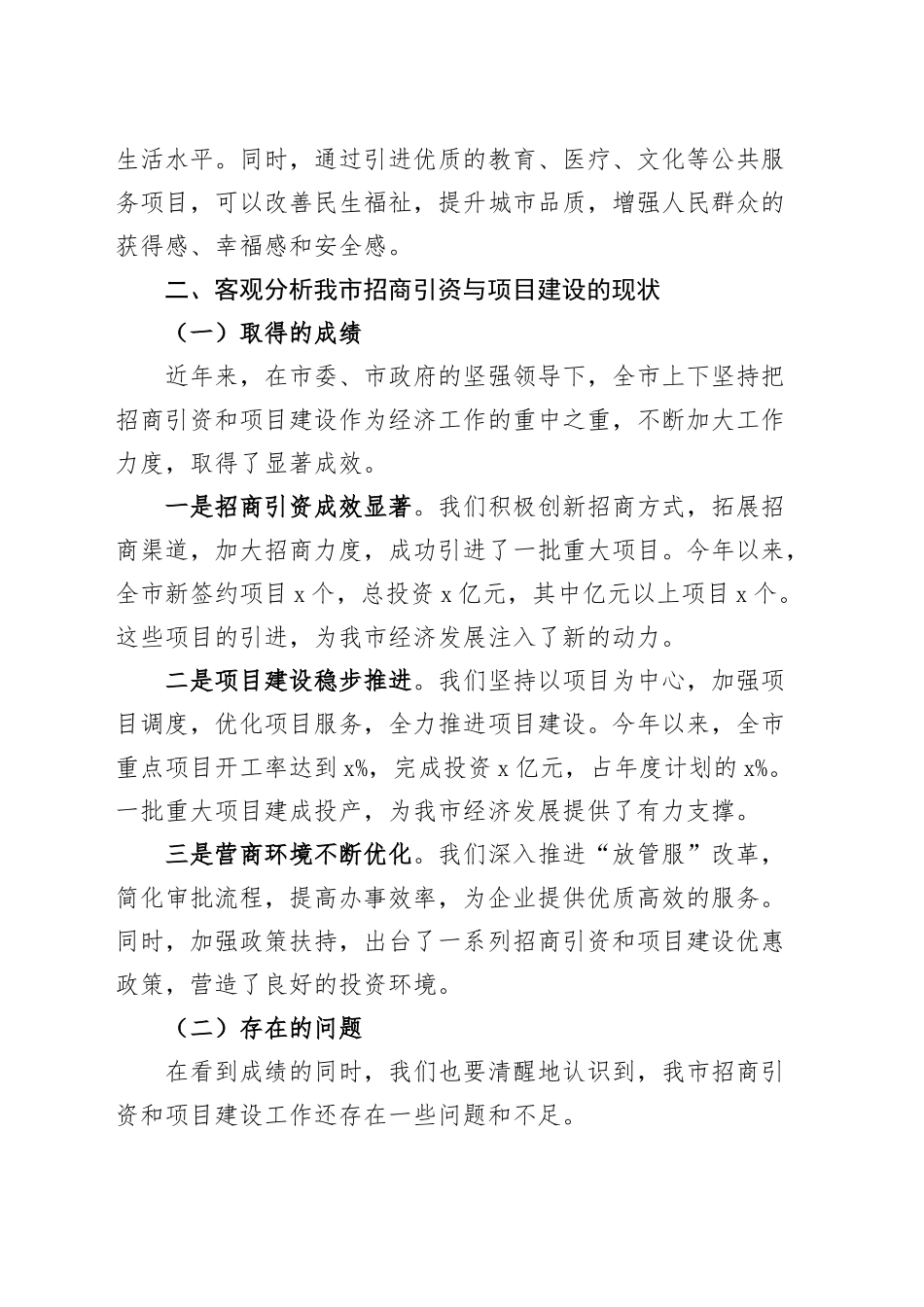 全市招商引资和项目建设工作会议讲话20241009_第2页