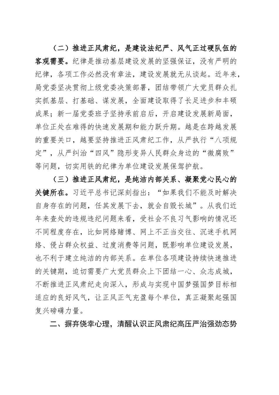 党课讲稿：充分认清形势 时刻警钟长鸣 持续推进正风肃纪在末端落实20241009_第2页