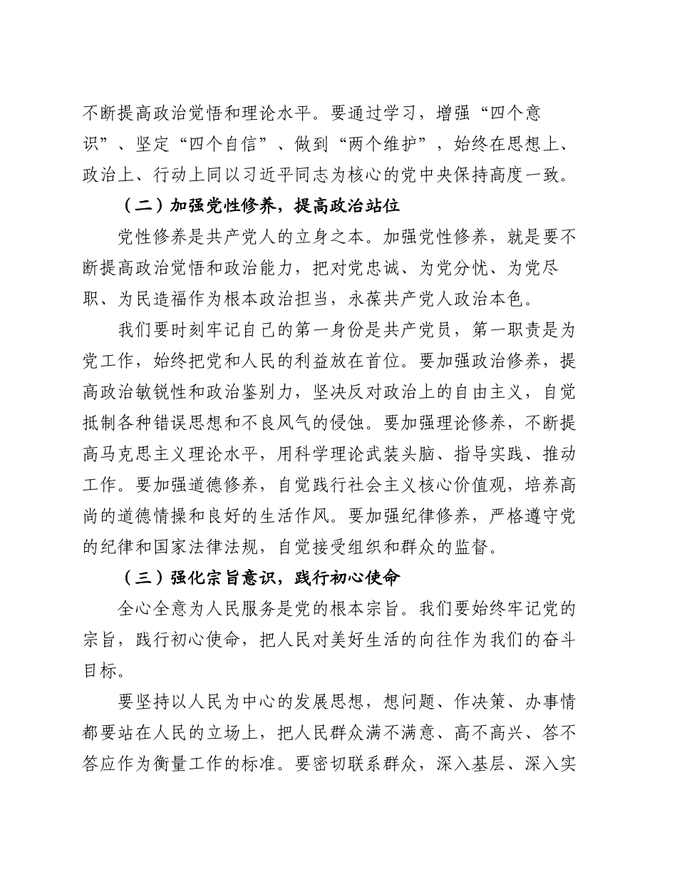 党课：守好廉洁自律 “四条线”_第2页