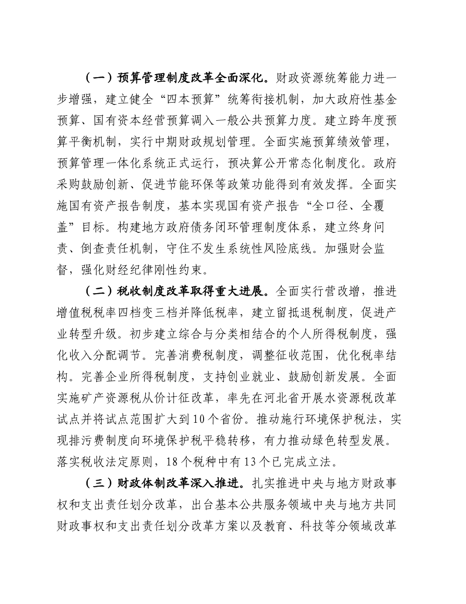 党课：深入学习贯彻党的二十届三中全会精神  以钉钉子精神抓好财税体制改革落实_第2页