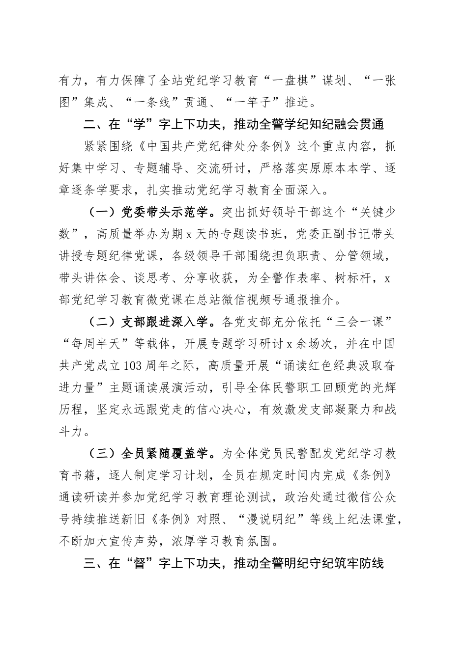 公安局党纪学习教育工作总结汇报报告工作经验材料20241009_第2页