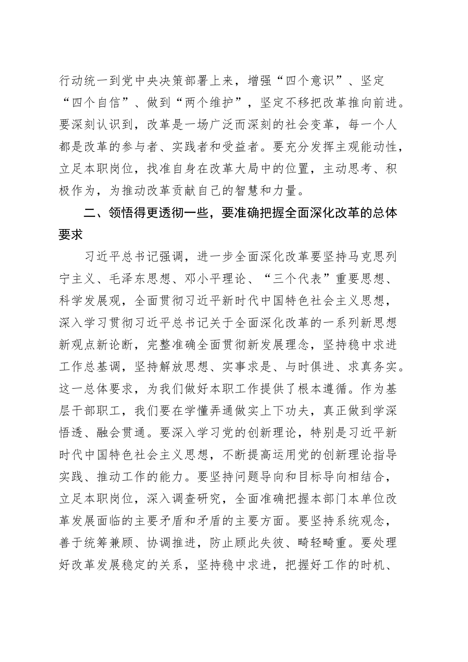 办公室干部学习党的二十届三中全会精神研讨发言材料心得体会20241009_第2页