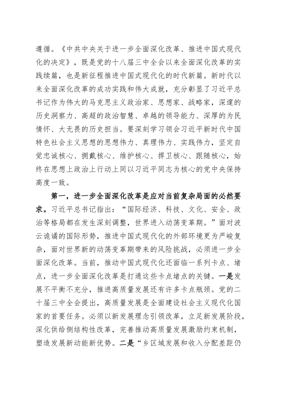 区管干部学习贯彻党的二十届三中全会精神研讨班辅导报告党课宣讲稿20241009_第2页