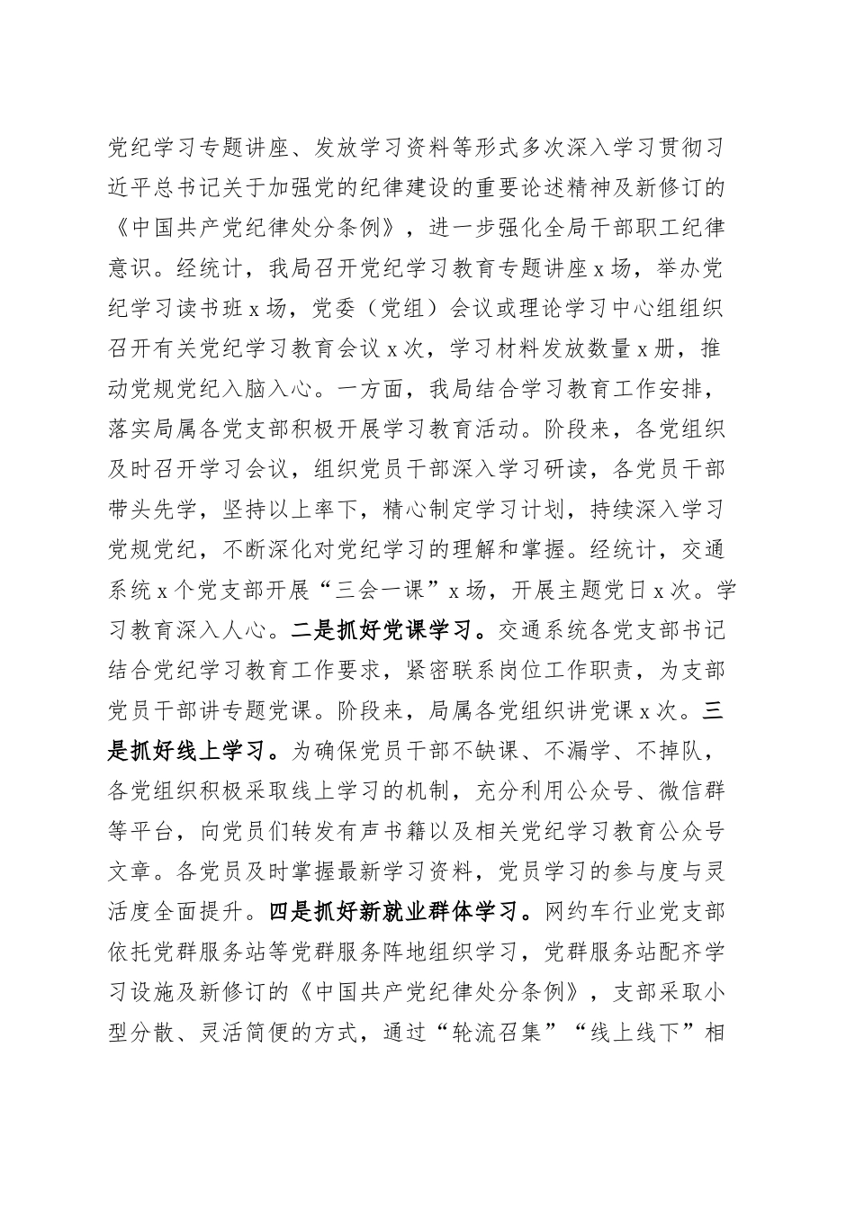 区交通运输局党纪学习教育工作总结汇报报告20241009_第2页