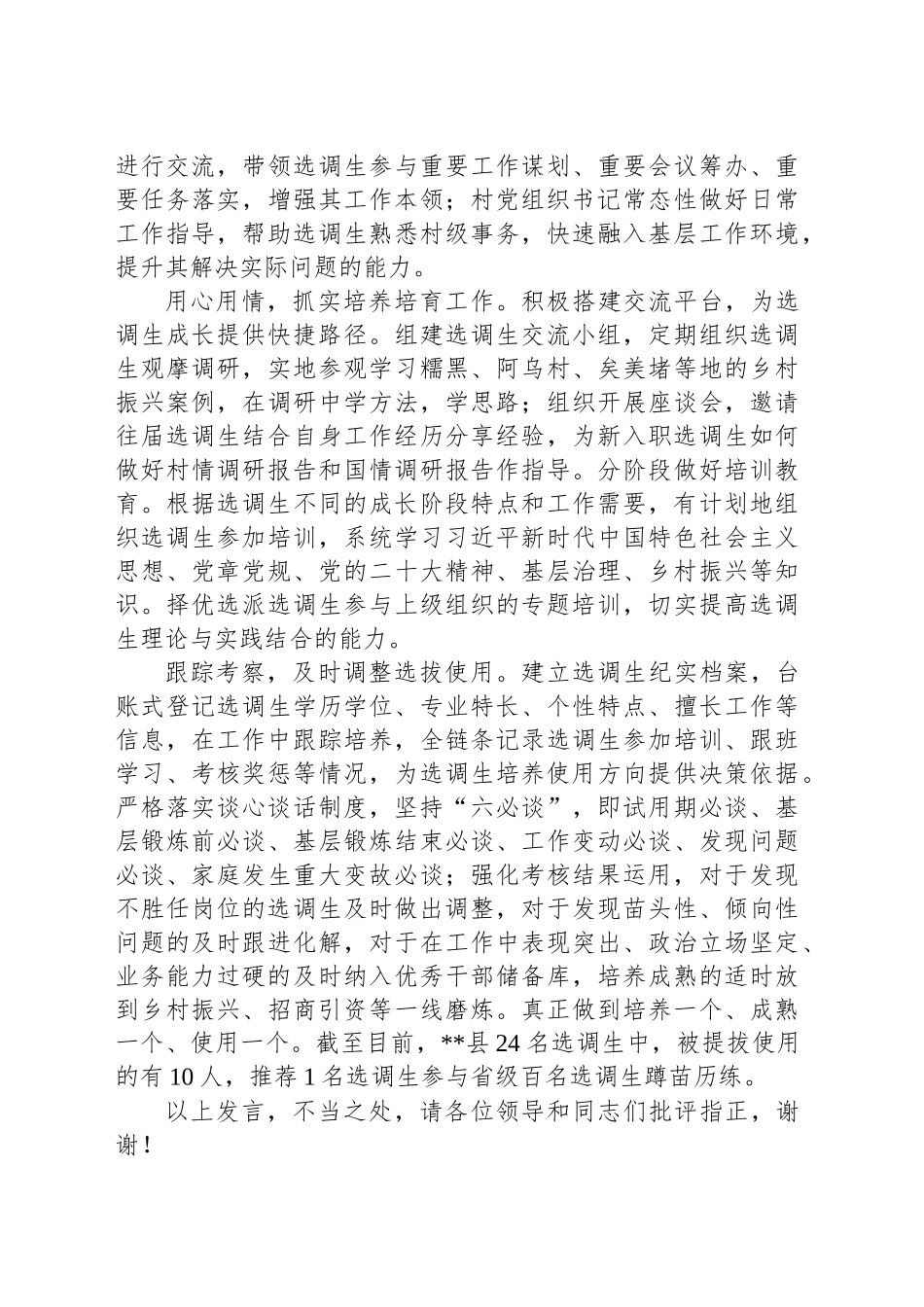 在2024年全市选调生培养管理工作座谈会上的汇报发言_第2页