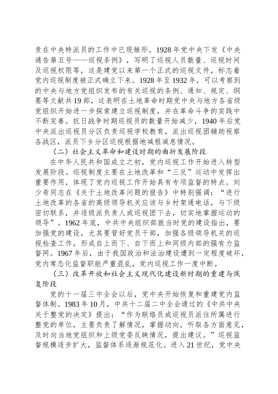 在2024年全省巡视干部培训班暨巡视工作条例专题培训班上的辅导报告_第2页