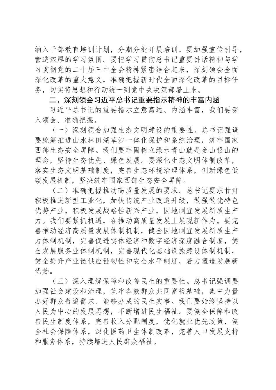 在传达学习习近平总书记在甘肃考察重要指示精神会议上的发言提纲_第2页