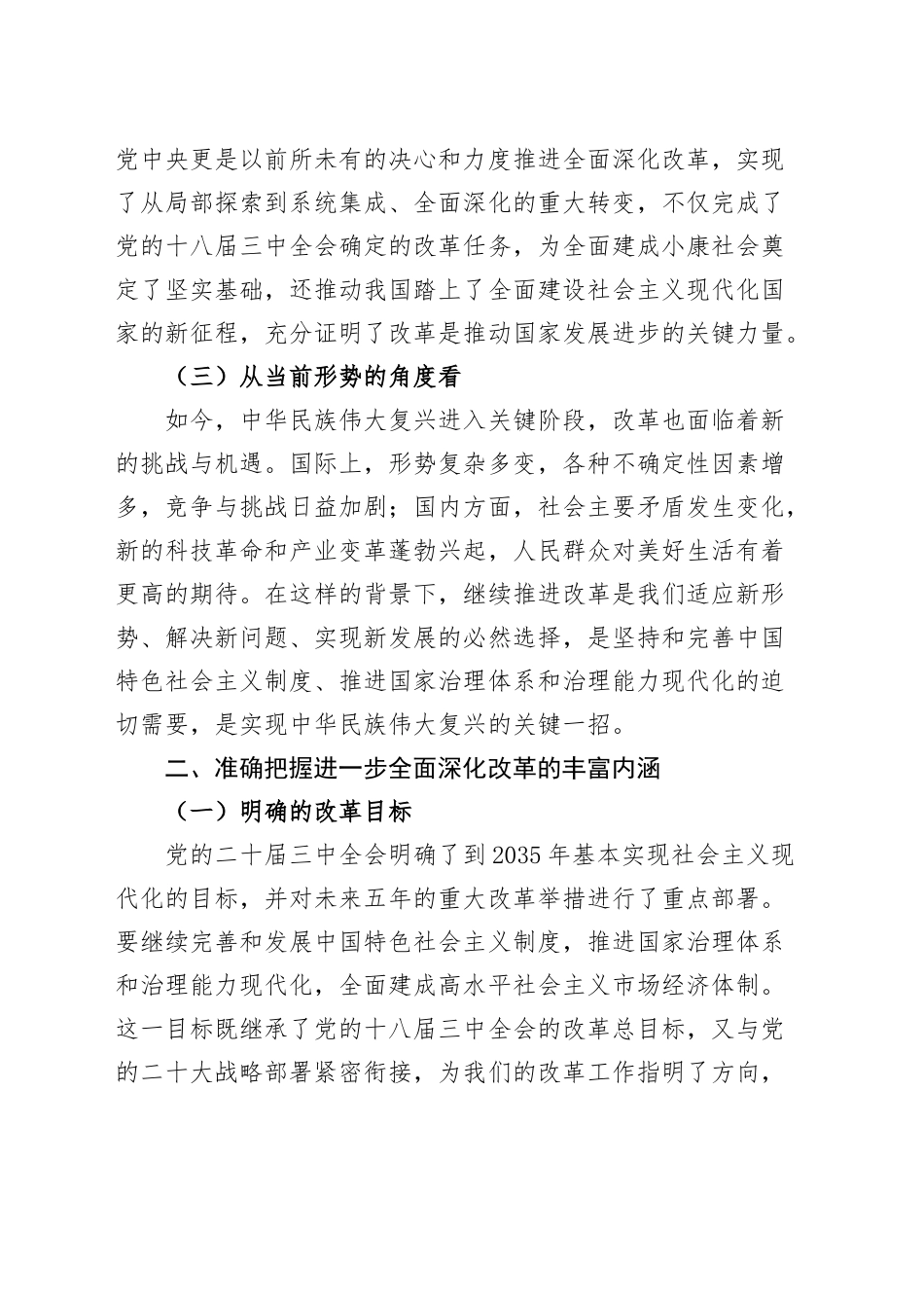 在办公室系统党的二十届三中全会精神宣讲会上的讲话20241009_第2页
