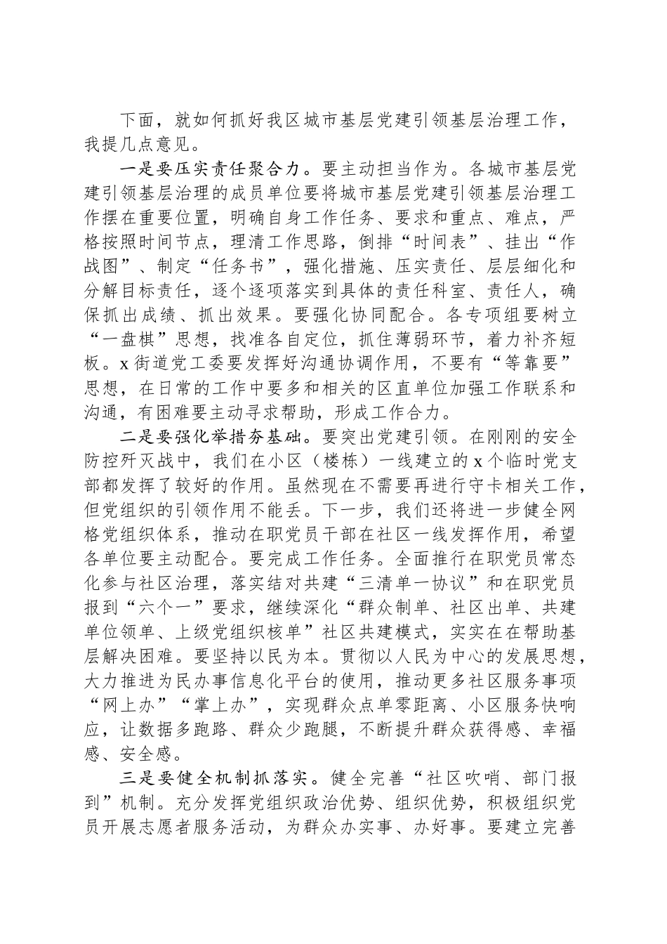 在全区城市基层党建引领基层治理工作推进会的讲话_第2页