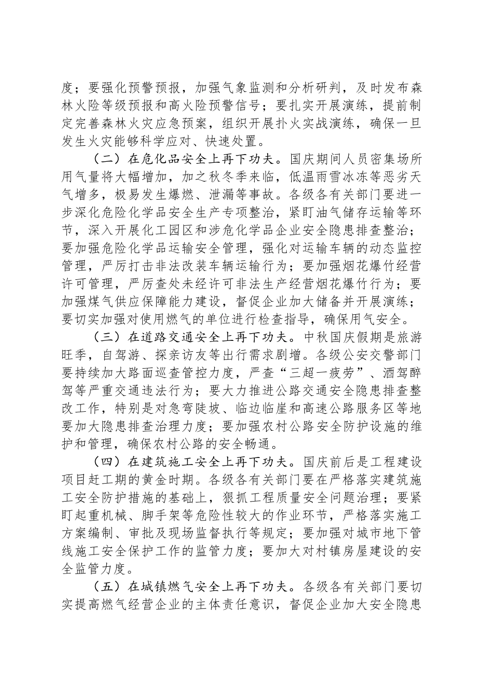 在做好国庆节前后安全生产工作部署会上的讲话_第2页