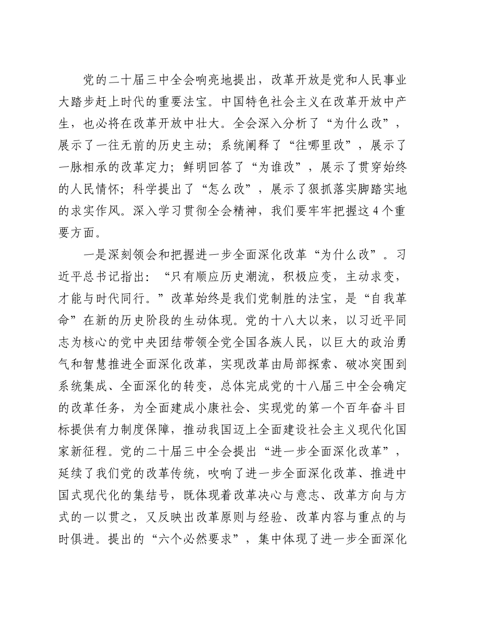 在全省政协系统学习贯彻党的二十届三中全会精神宣讲报告会上的宣讲稿_第2页