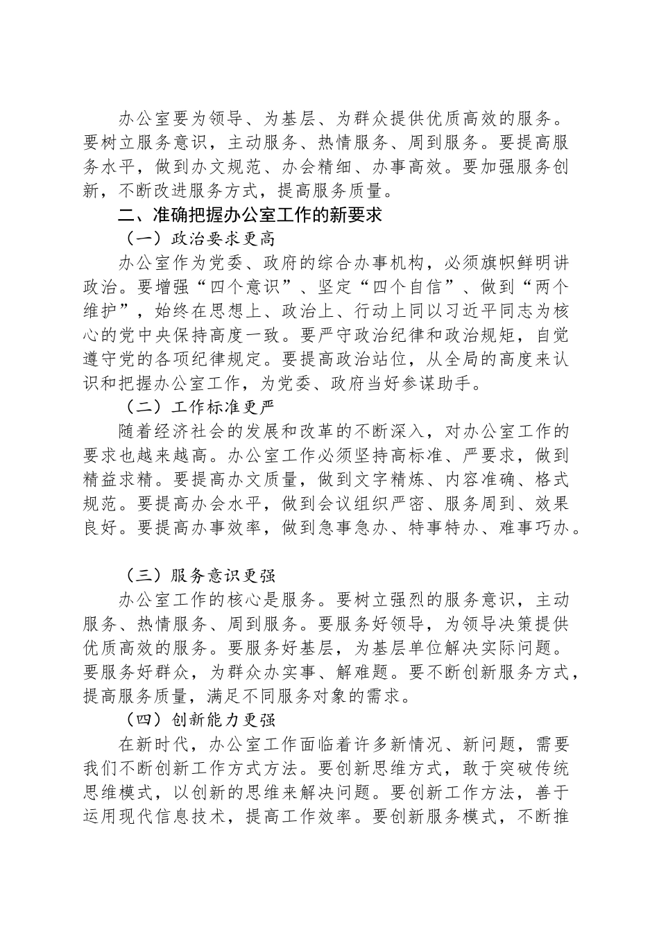 在全县办公室综合业务培训会上的讲话_第2页