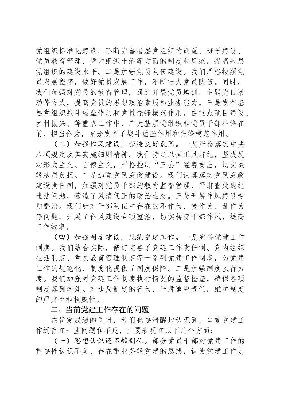 在市局下半年党建工作推进会上的讲话_第2页
