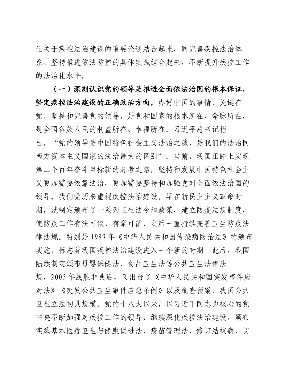 在学习贯彻党的二十届三中全会精神和习近平法治思想专题培训班上的辅导报告_第2页