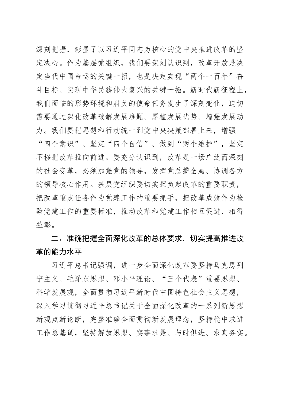 基层党组织书记学习党的二十届三中全会精神心得体会20241009_第2页