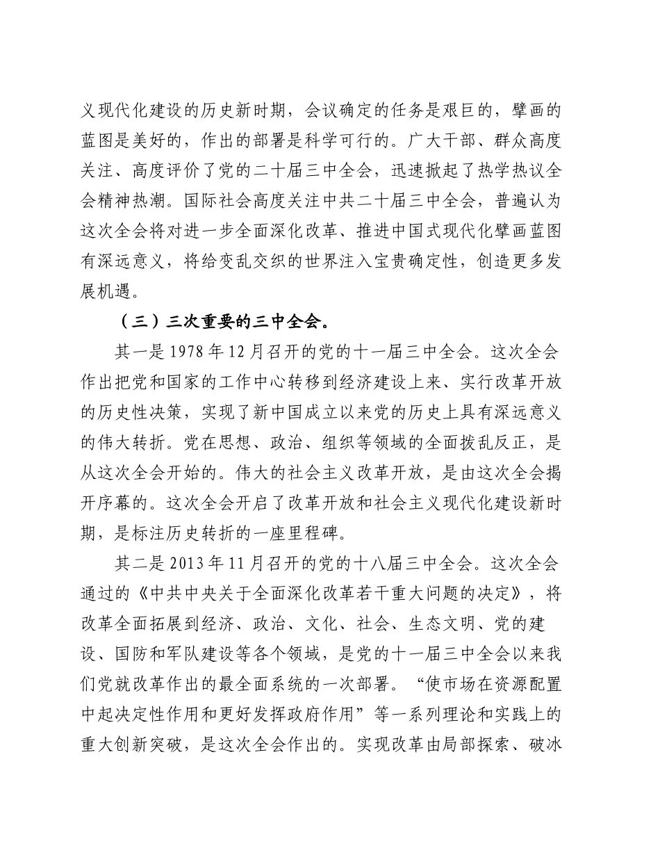 宣讲稿：深入学习贯彻党的二十届三中全会精神 认真抓好各项改革任务落实_第2页