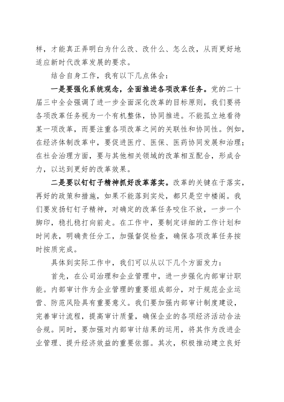 学习贯彻党的二十届三中全会精神研讨班发言材料心得体会20241009_第2页