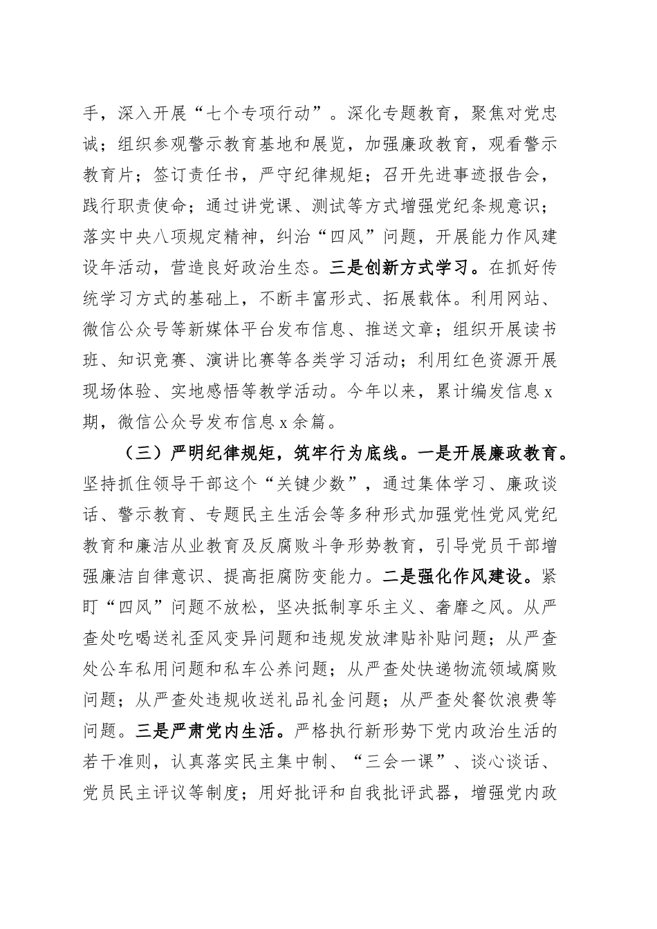 局党纪学习教育工作总结含问题汇报报告20241009_第2页