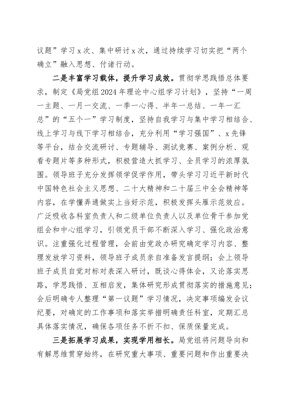 市局党组中心组学习情况总结汇报范文（第一议题制度落实工作总结）20241009_第2页