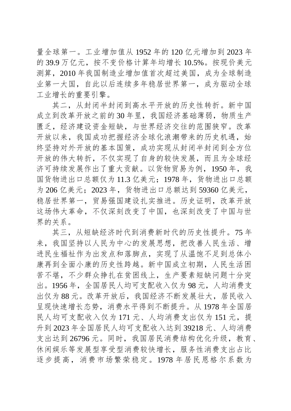 探索中国特色的经济现代化之路_第2页