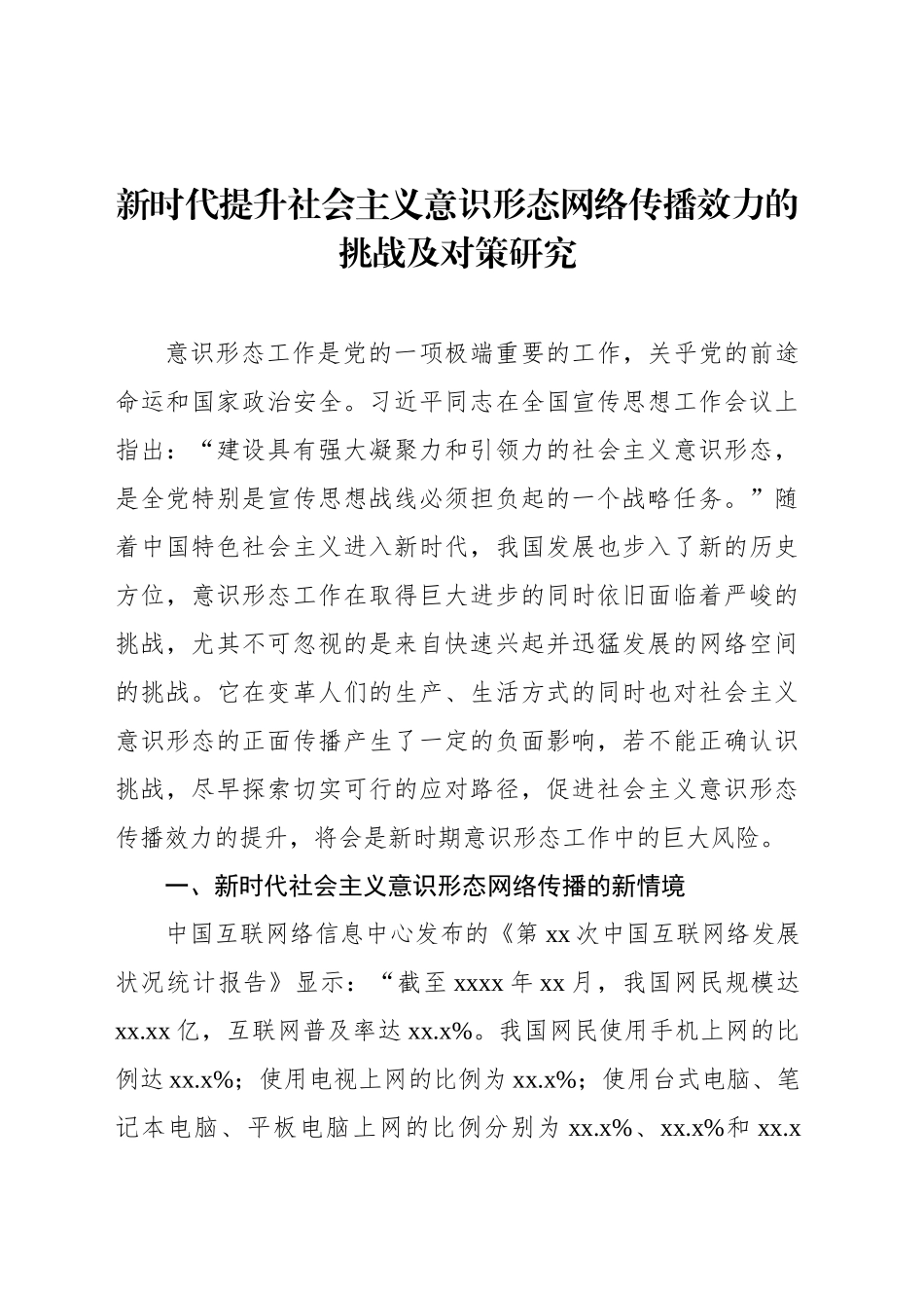 意识形态主题调研报告汇编（3篇）_第2页