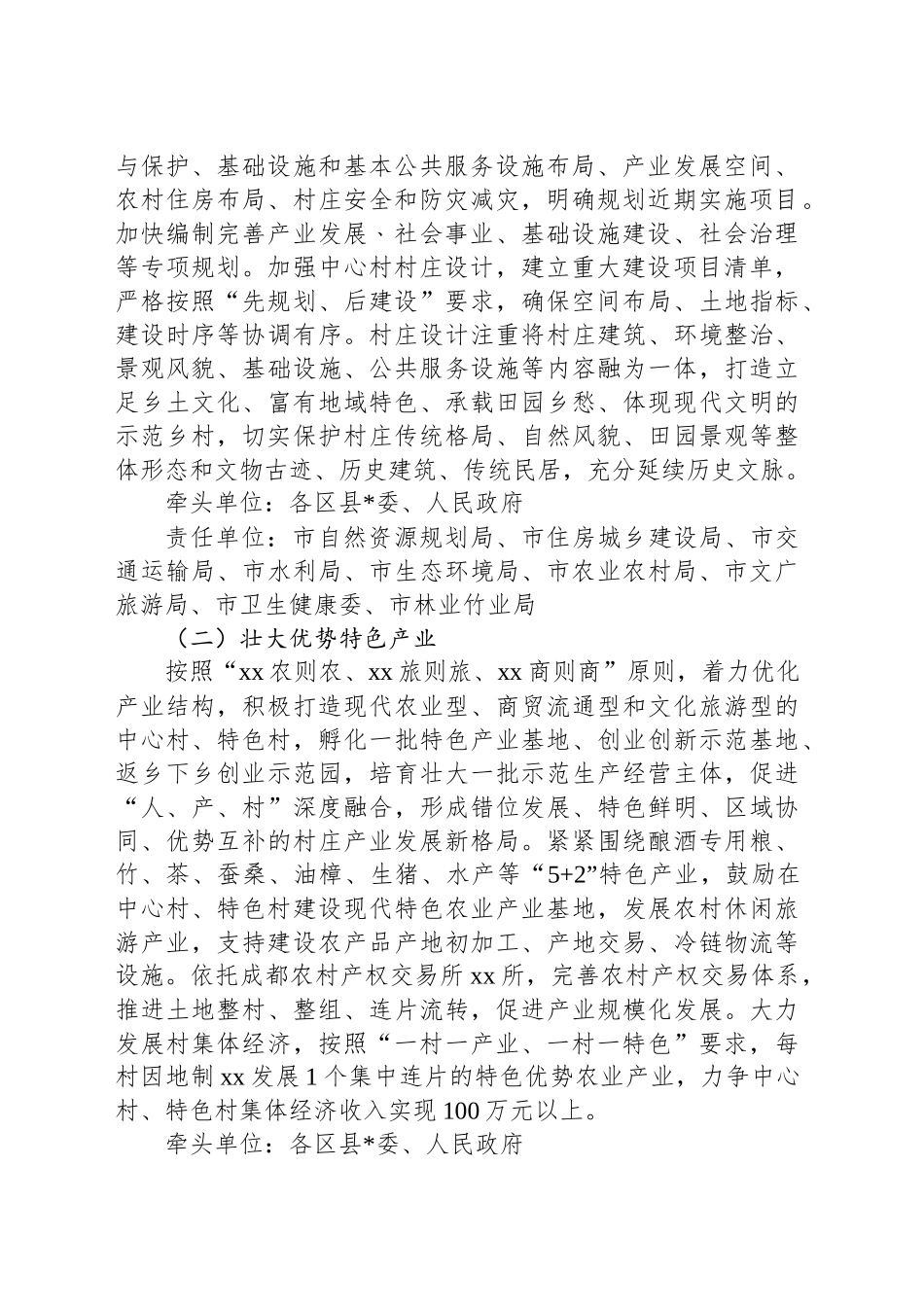 推进乡村建设的工作方案_第2页