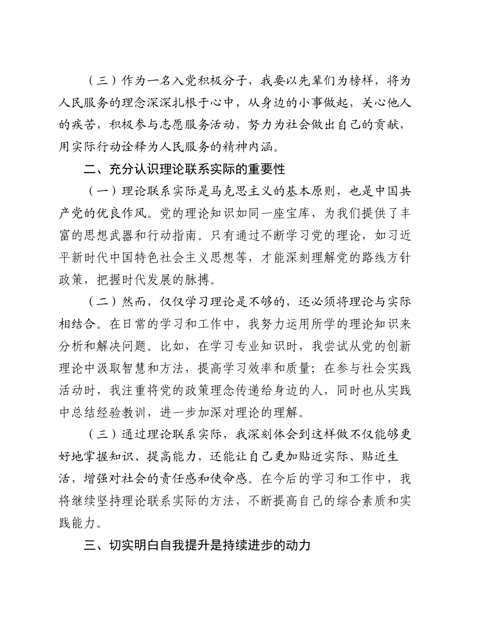 某入党积极分子2024年第三季度思想汇报20241009_第2页