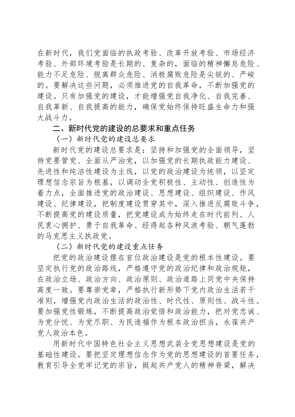 新时代党的建设与 2024 党员行动_第2页