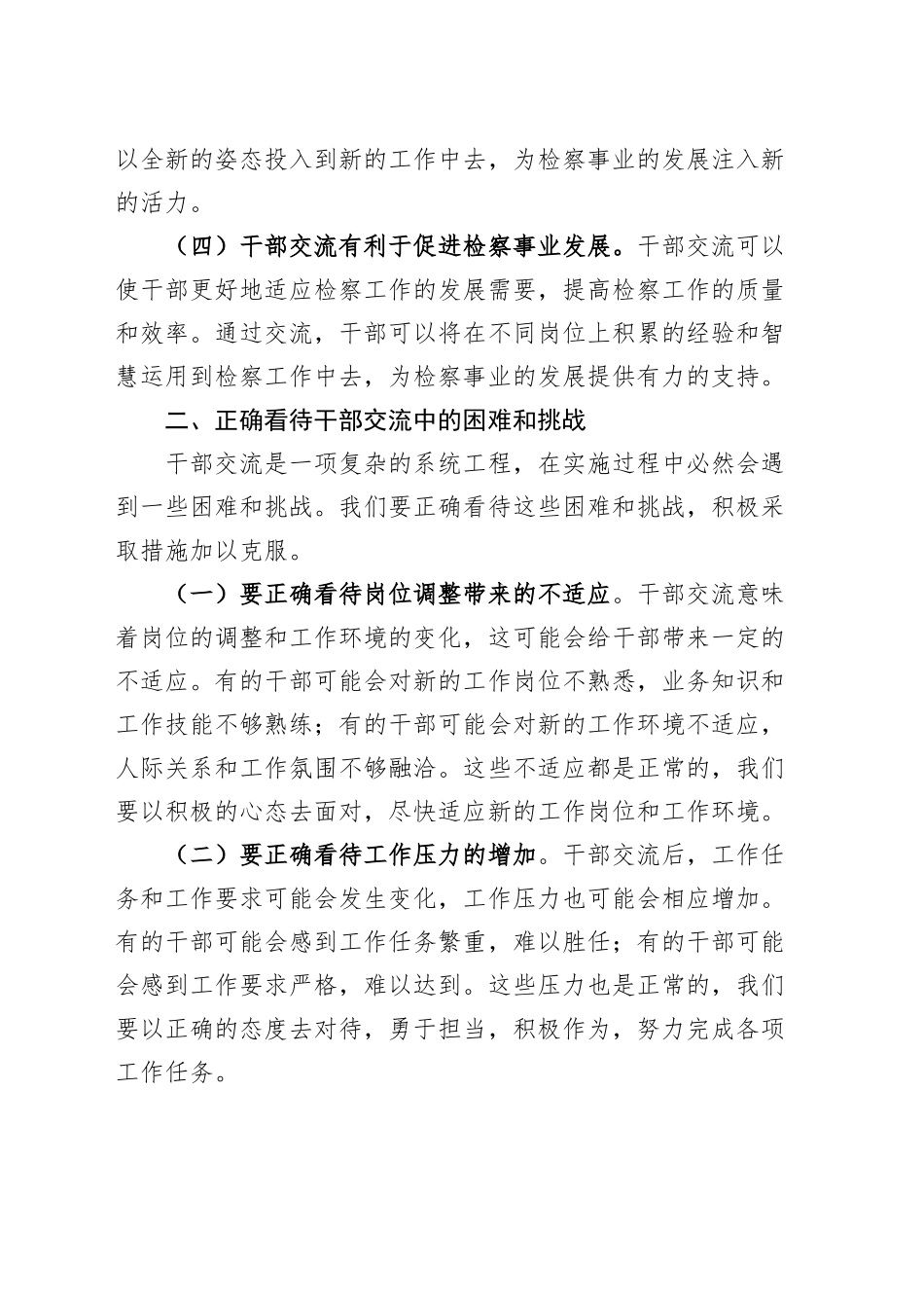 检察机关干部交流座谈会讲话院20241009_第2页