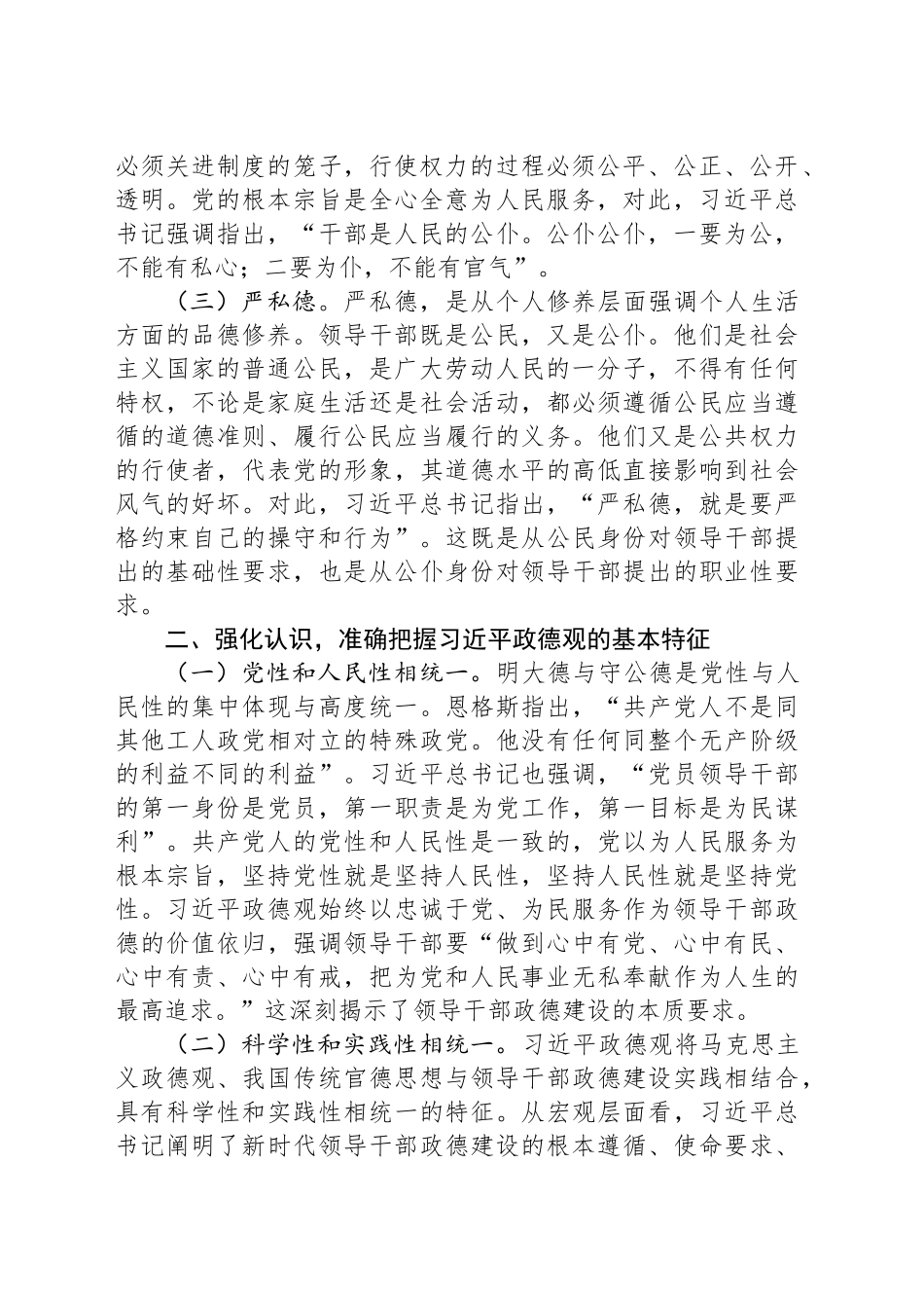 新时代全面从严治党必须加强政德建设_第2页