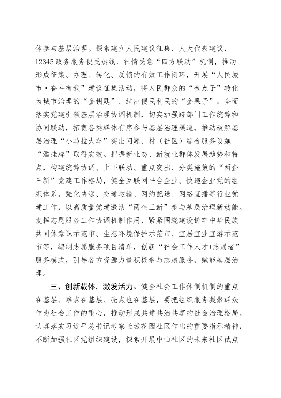 社会工作部长学习贯彻三中全会精神研讨发言材料心得体会20241009_第2页